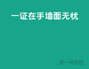 一证在手，墙面无忧