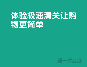 体验极速清关，EMS让购物更简单