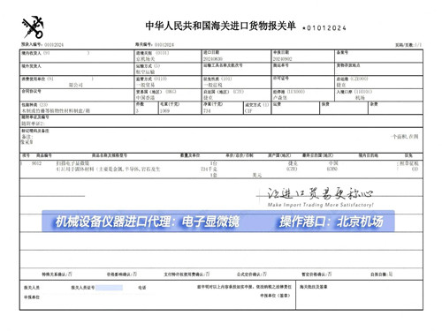 北京电子显微镜进口报关手续代理
