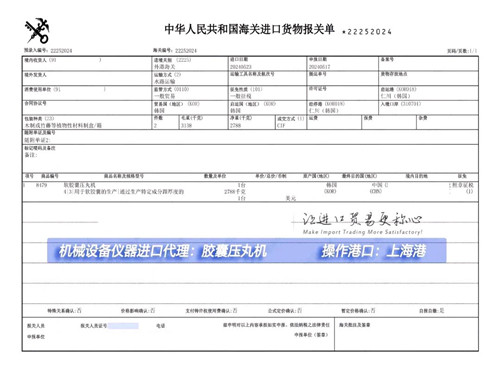 上海代理进口报关胶囊生产设备