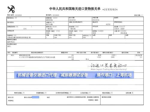 上海减振器测试设备进口报关代理