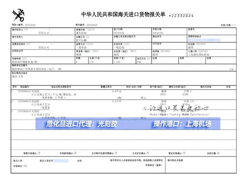 上海光刻胶进口报关代理案例