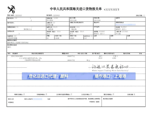 上海进口代理颜料报关