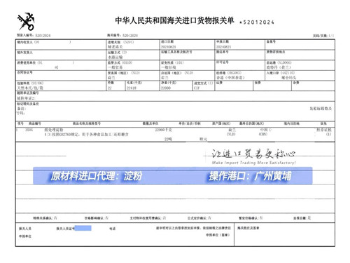 广州淀粉进口报关代理
