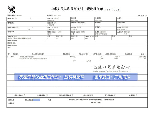 压铸机配件进口报关代理