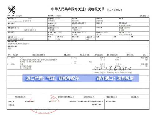广州气缸配件进口报关代理