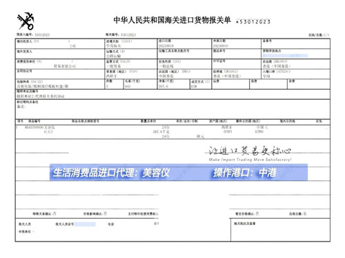 香港美容仪进口报关代理