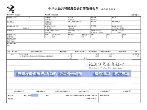 武汉光谱仪进口报关代理