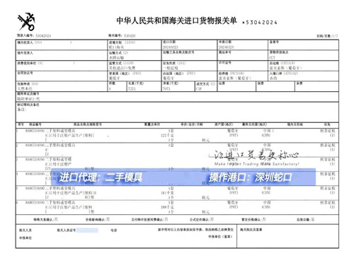 深圳港模具进口清关代理