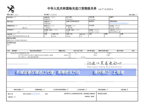 上海高精密压力机进口报关代理
