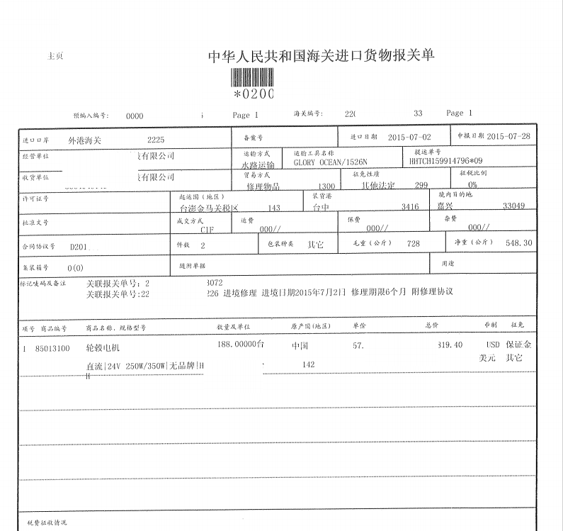 设备配件维修进出口申报